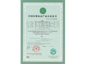 中国环境标志产品认证证书（木器漆）